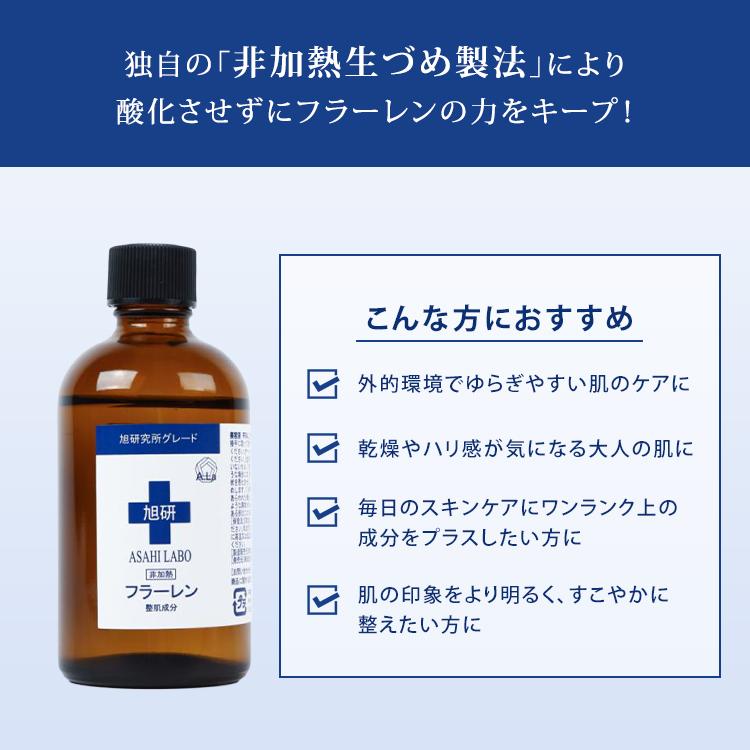 旭研究所 2個セット 生フラーレン 100ml 原液 非加熱 美容液