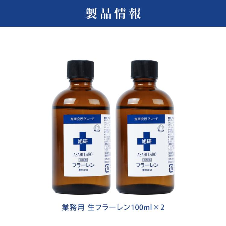 旭研究所 2個セット 生フラーレン 100ml 原液 非加熱 美容液