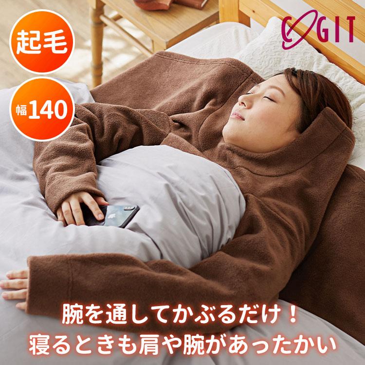 COGIT（コジット） 肩まであったか着る毛布 袖付きブランケット 袖付き