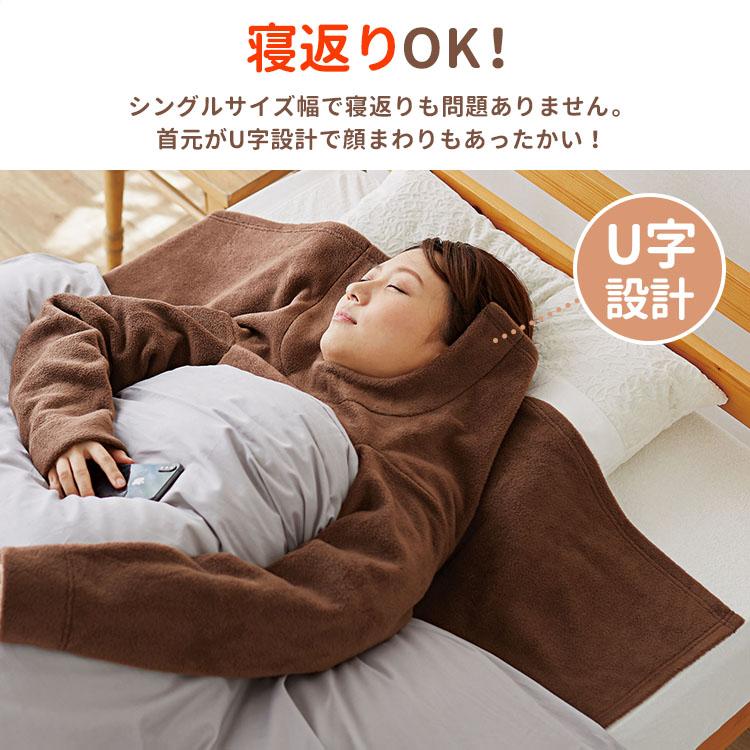 COGIT（コジット） 肩まであったか着る毛布 袖付きブランケット 袖付き