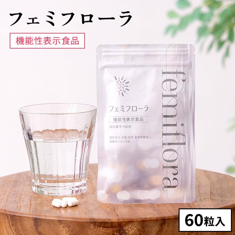 ♦当日発送♦わかもと製薬 femifloraフェミフローラ 2袋【新品未開封】 わかもと製薬 今だけ!ノベルティ付き☆フェミフローラ 2個 機能性表示
