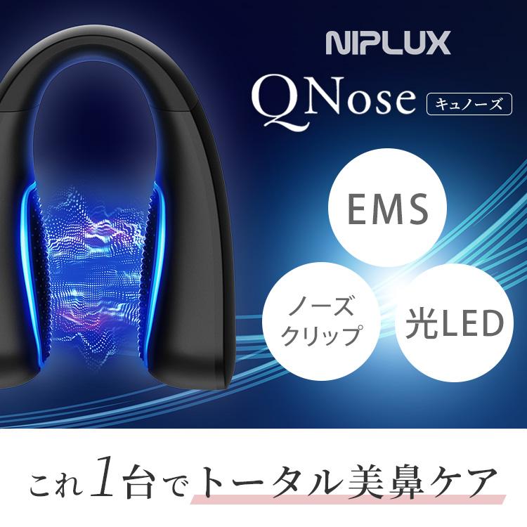 【美品】美顔美容機器グランジュ NIPLUX 鼻用美顔器 QNose キュノーズ NP-QN25BK ニップラックス EMS 鼻