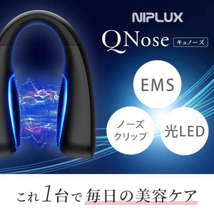 NIPLUX 鼻用美顔器 QNose キュノーズ NP-QN25BK ニップラックス EMS 鼻