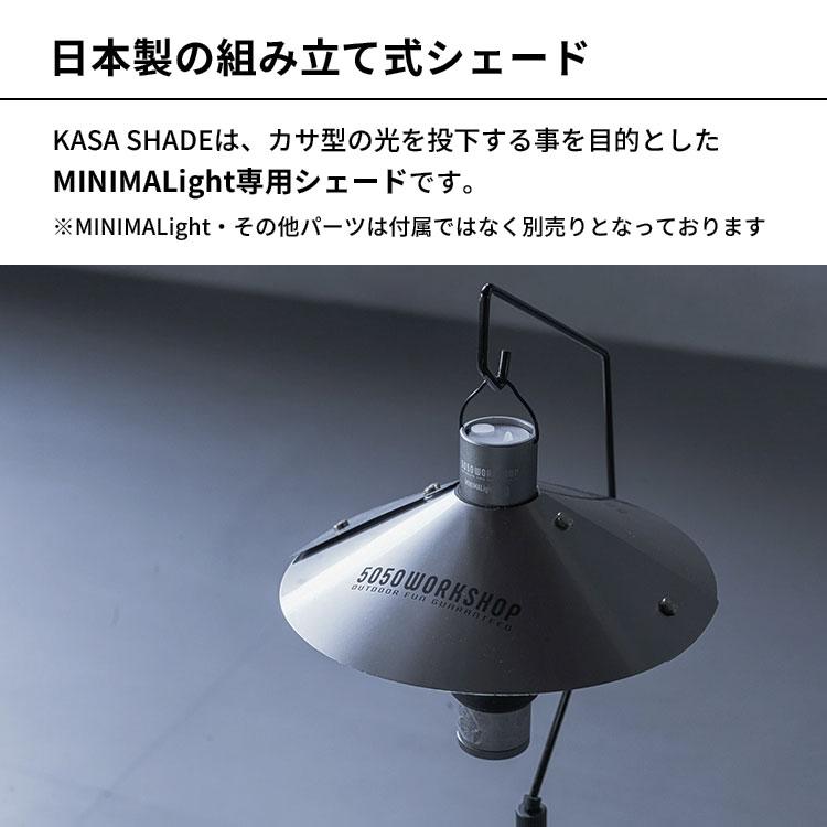 5050WORKSHOP KASA SHADE SUS for MINIMALIGHT ミニマライト専用