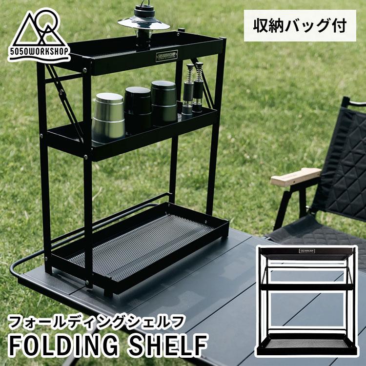 FOLDING SHELF 4