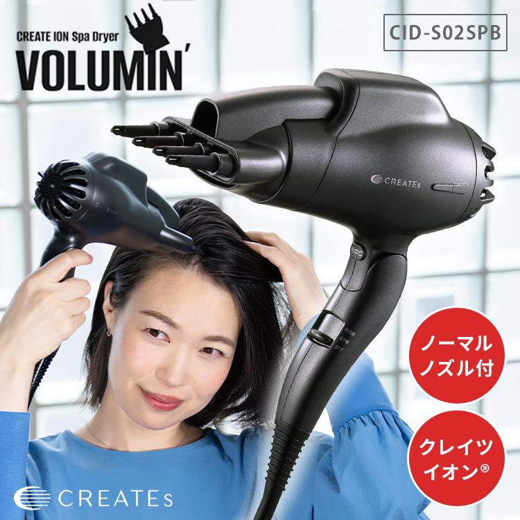 TVで紹介 クレイツ スパドライヤー ボリューミン CID-S02SPB クレイツイオン ヘア ヘアー ドライヤー ヘッドスパ ヘアケア 頭皮ケア イオンドライヤー 前髪 根元 立ち 上げ ボリュームアップ 時短 マイナスイオン 根元立ち上げ フィンガーノズル ツボ押し ノーマルノズル付き CREATEs（クレイツ） スパドライヤー ボリューミン CID-S02SPB CREATEs