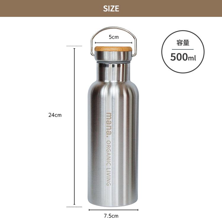 mana.ORGANIC LIVING ステンレスボトル500ml 真空ボトル マイボトル