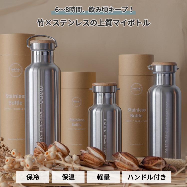 mana.ORGANIC LIVING ステンレスボトル500ml 真空ボトル マイボトル