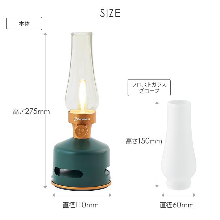 MoriMori 2点セット MoriMori LEDランタンスピーカーS1＋フロスト