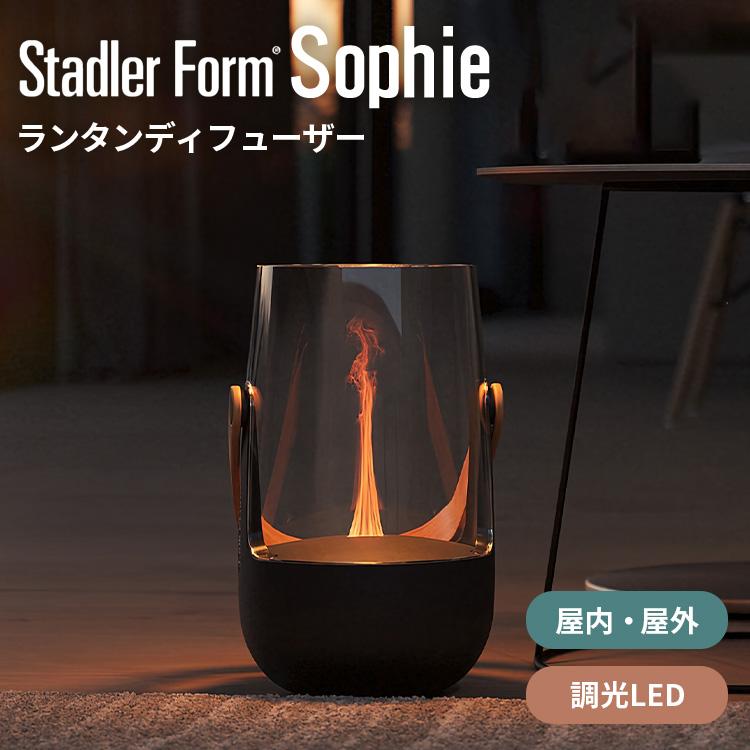 ディフューザー　stadler form ドテラ　ソフィー Sophie Aroma diffuser | Stadler Form
