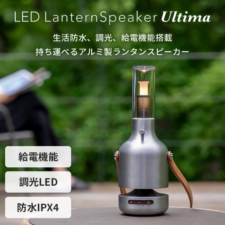 MoriMori MoriMori LEDランタンスピーカー ウルティマ Lantern Speaker