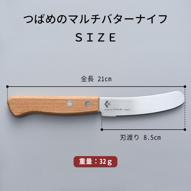 クーポン発行中 つばめのマルチバターナイフ 日本製 燕三条 刃渡り8.5