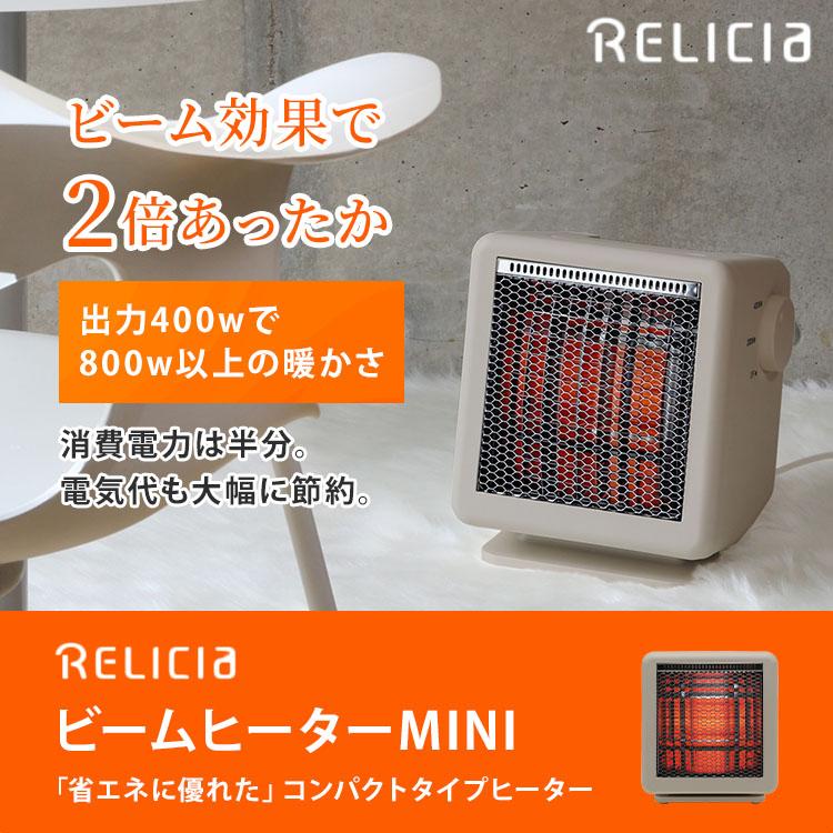 ビームヒーターミニ TOHO RELICIA RLC-BHMINI セラミックヒーター