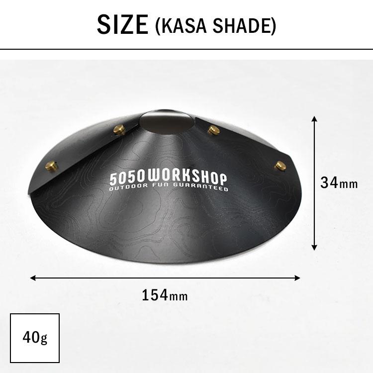 2点セット MINIMALIGHT2.0 ＋ KASA SHADE セット ミニマライト2.0 ライト ハンディライト 組み立て式 シェード 5050WORKSHOP ミニマライト ランタン 懐中電灯_12