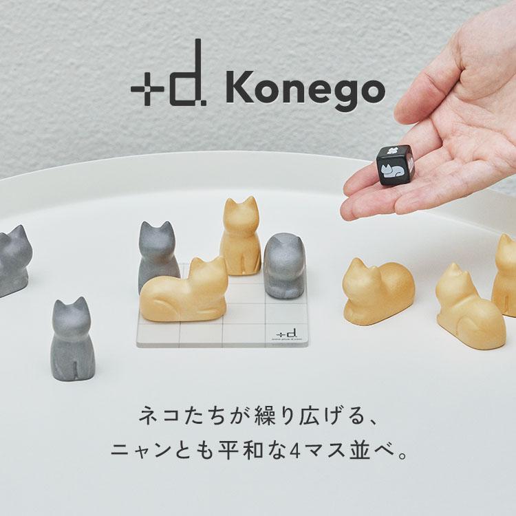 d プラスディー ＋d Konego コネゴ ネコの4マス並べ DA-1361 ボード