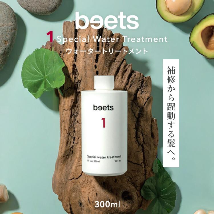 beets1 スペシャルウォータートリートメント 300ml ビーツ ヘア