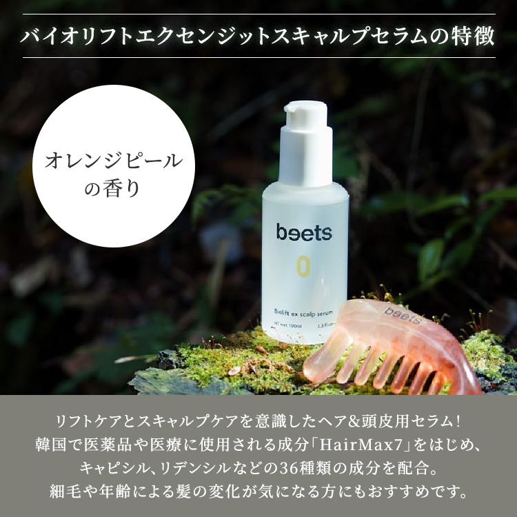 正規販売店 beets0 バイオリフトエクセンジットスキャルプセラム 100ml