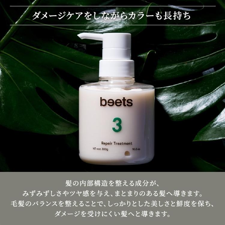2本セット beets2リペアシャンプー＆beets3リペアトリートメント 300ml