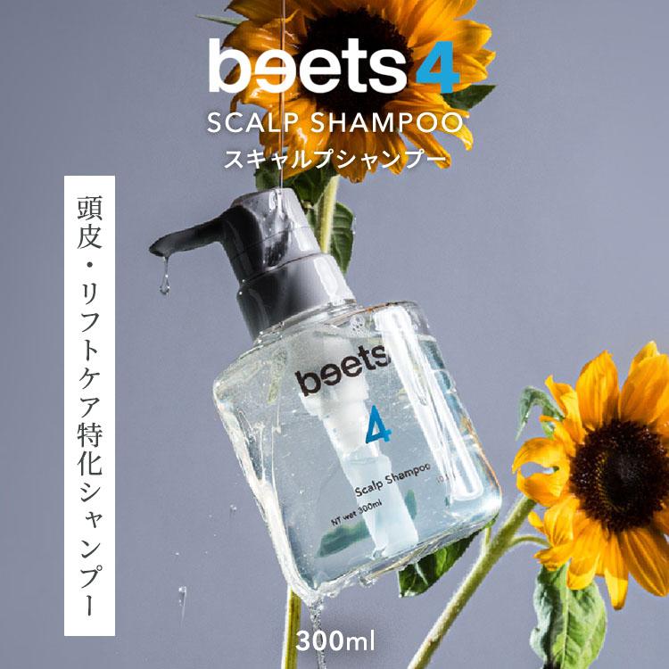 beets 3点セット 新品未開封 スカルプシャンプー,スカルプトリートメント クーポン発行中 正規販売店 beets4 スキャルプシャンプー 300ml ビーツ