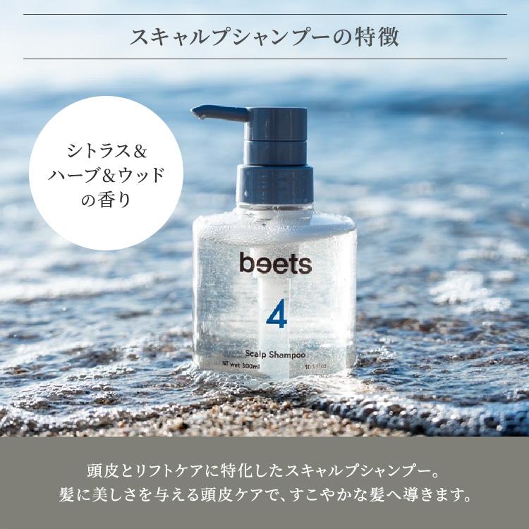 beets 3点セット 新品未開封 スカルプシャンプー,スカルプトリートメント クーポン発行中 正規販売店 beets4 スキャルプシャンプー 300ml ビーツ