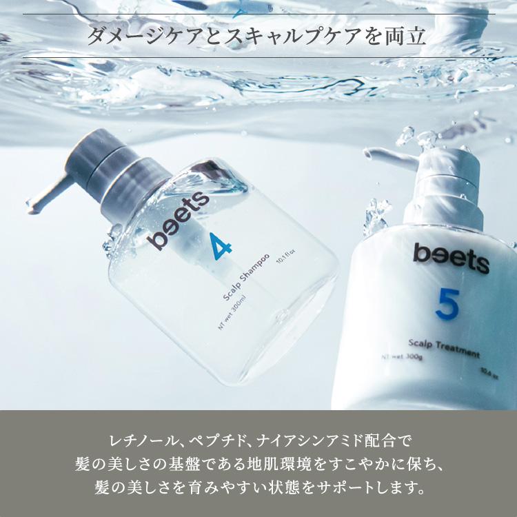 クーポン発行中 正規販売店 beets4 スキャルプシャンプー 300ml ビーツ
