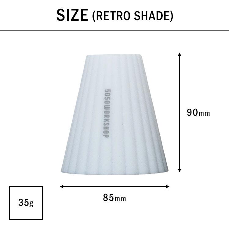 5050WORKSHOP 2点セット MINIMALIGHT2.0＋RETRO SHADE セット ミニマ