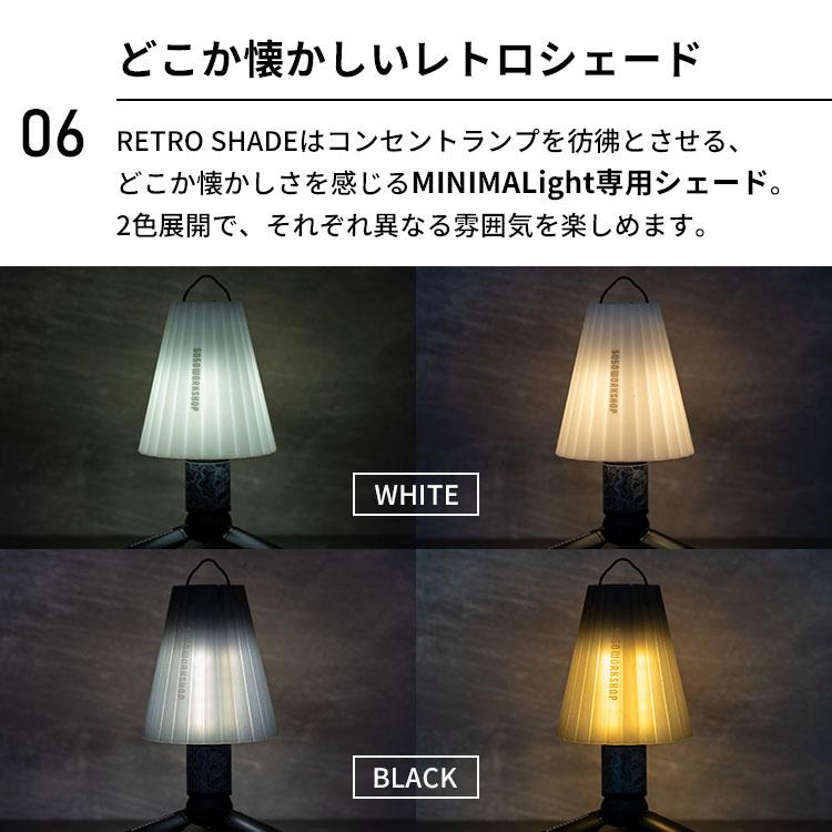5050WORKSHOP 2点セット MINIMALIGHT2.0＋RETRO SHADE セット ミニマ