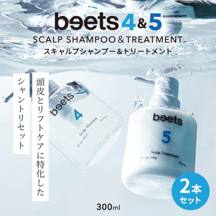正規販売店 2本セット beets4スキャルプシャンプー＆beets5 スキャルプ