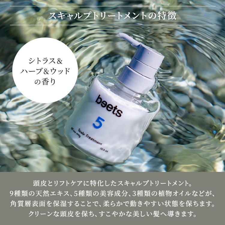 正規販売店 2本セット beets4スキャルプシャンプー＆beets5 スキャルプ