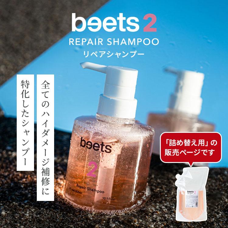 クーポン発行中 正規販売店 beets2 リペアシャンプー 詰替用 1000ml ビーツ ヘアシャンプー 詰め替え シャンプー スカルプシャンプー ヘアケア リフトケアの画像