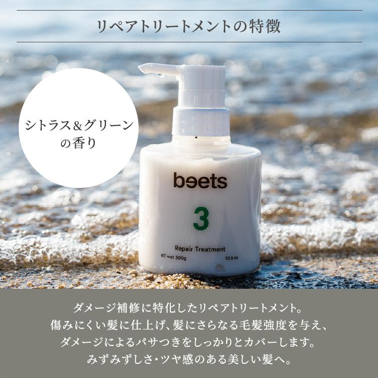 beets3 リペアトリートメント 詰替用 1000g ビーツ ヘアトリートメント