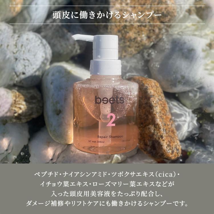 【未使用】beetsビーツ リペアシャンプー&amp;リペアトリートメントset 正規販売店 2本セット beets2リペアシャンプー＆beets3リペア