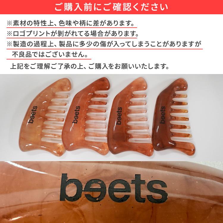 正規販売店 リフトスキャルプカッサコーム beets ビーツ カッサ