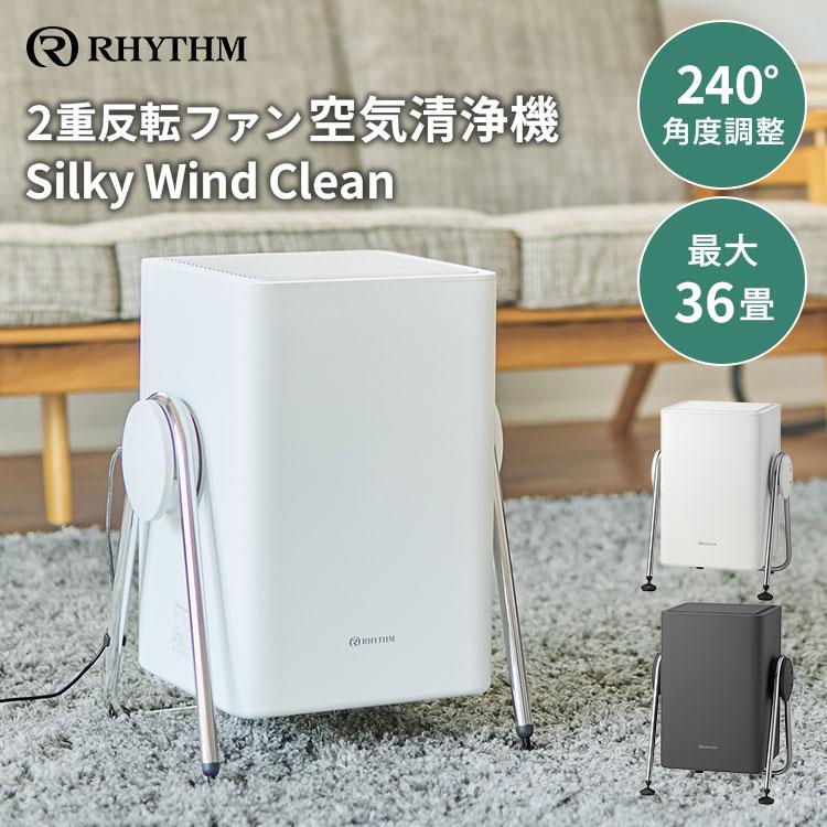 RHYTHM クーポン発行中 リズム 空気清浄機 9YYA63RH 36畳 おしゃれ