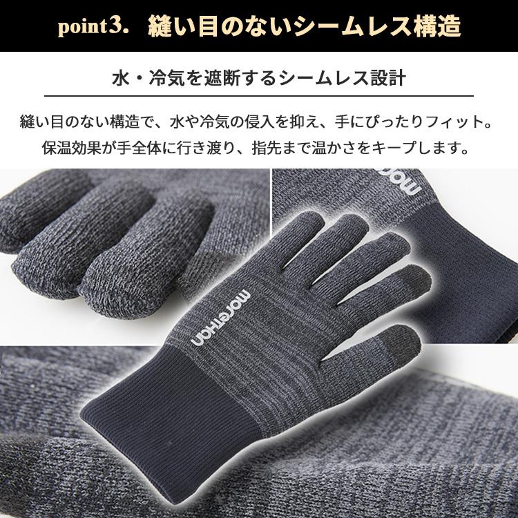 Morethan ニットウォータープルーフ手袋 エクストリームモデル S M L