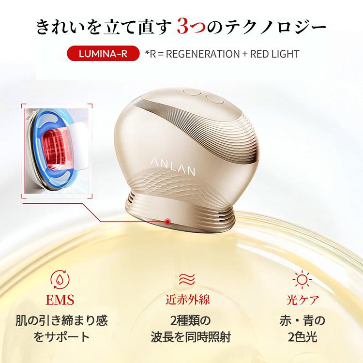 正規販売店 ANLAN LUMINA-R アンラン ルミナ アール 美容家電 美顔器