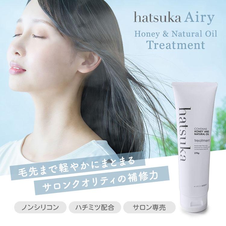 正規販売店 hatsuka HONEY AND NATURAL OIL Airy Treatment 270g