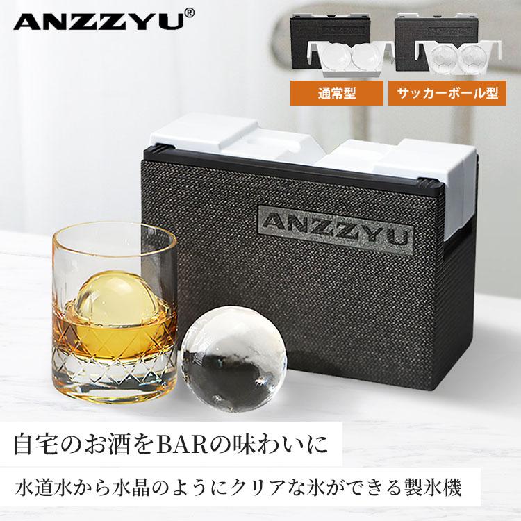 氷メーカー ANZZYU 透明氷メーカー 7cm×2個取り 通常型 サッカーボール型 アイス