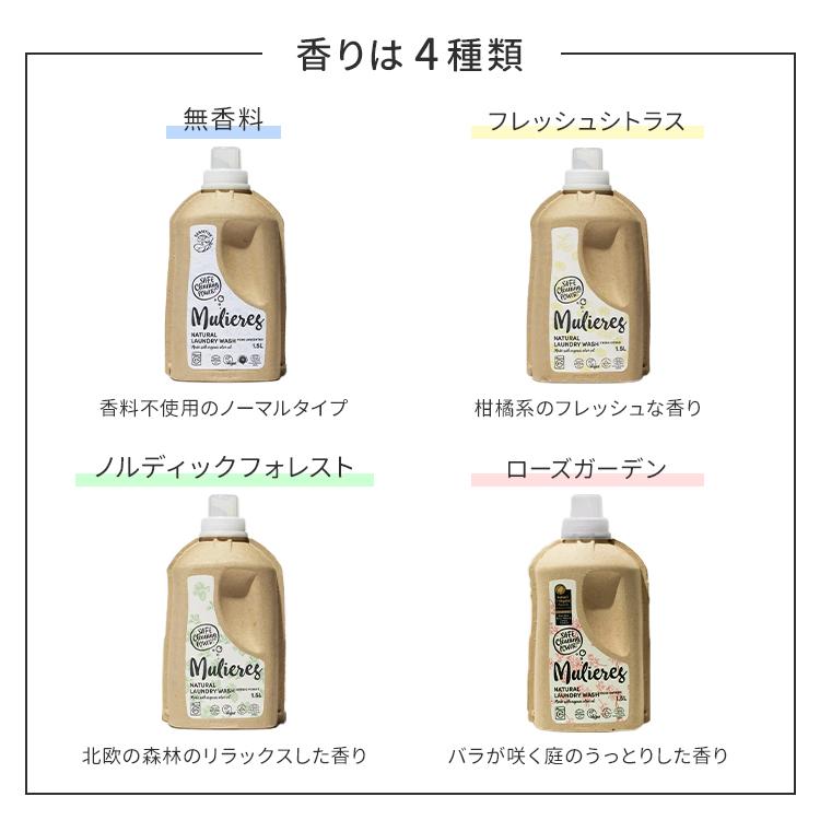 ムリエレス 自然派洗濯用液体石けん 本体ボトル+詰め替え2個 1.5L 1.0L