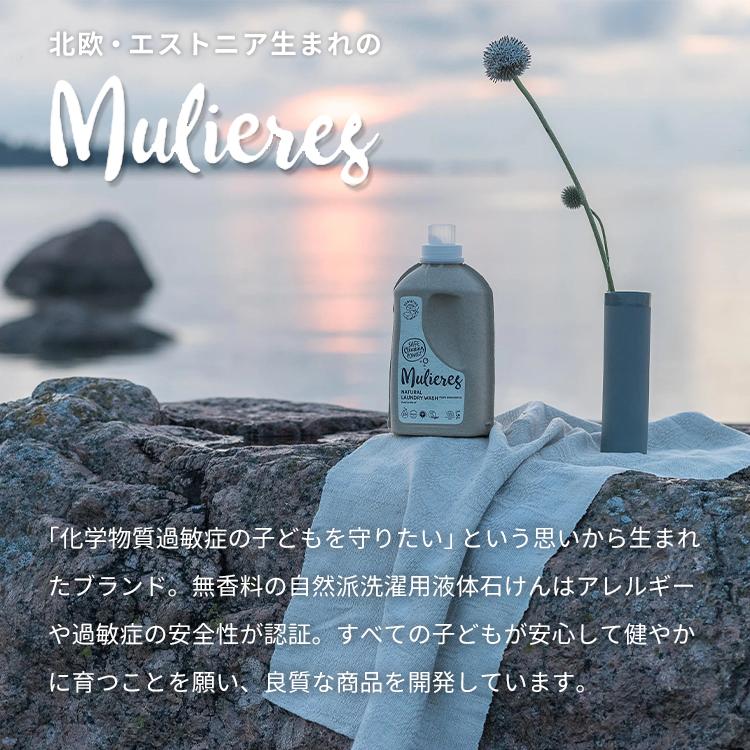 ムリエレス 自然派洗濯用液体石けん 本体ボトル+詰め替え2個 1.5L 1.0L