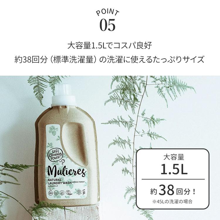 ムリエレス 自然派洗濯用液体石けん 本体ボトル+詰め替え2個 1.5L 1.0L