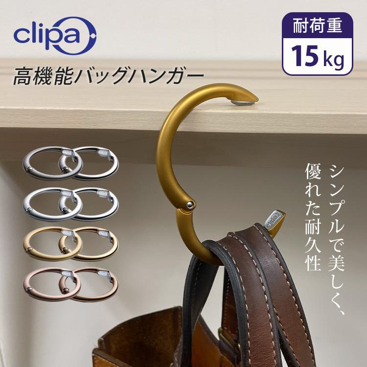 Clipa（クリッパ） クーポン発行中 バッグハンガー フック バッグ