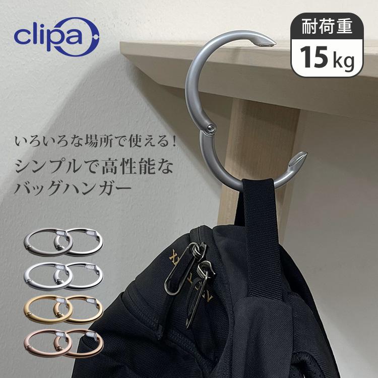 Clipa（クリッパ） クーポン発行中 バッグハンガー フック バッグ