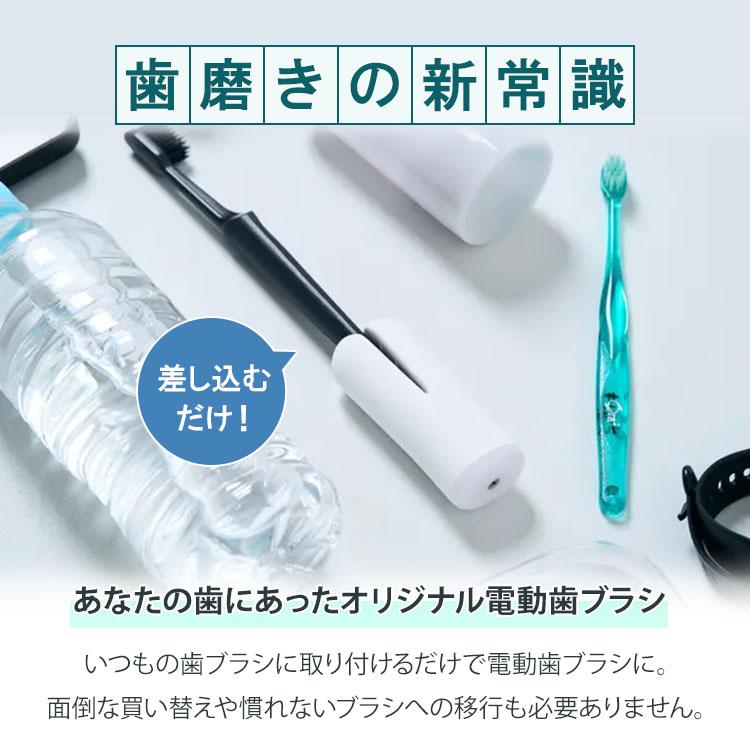 DEN-do 手持ちの歯ブラシを電動化 歯科医師考案 取り付け型電動 