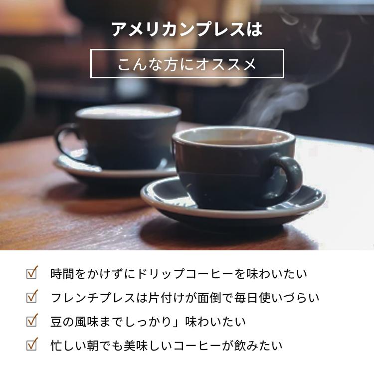 クーポン発行中 AMERICAN PRESS アメリカンプレス 本体＋ファネル