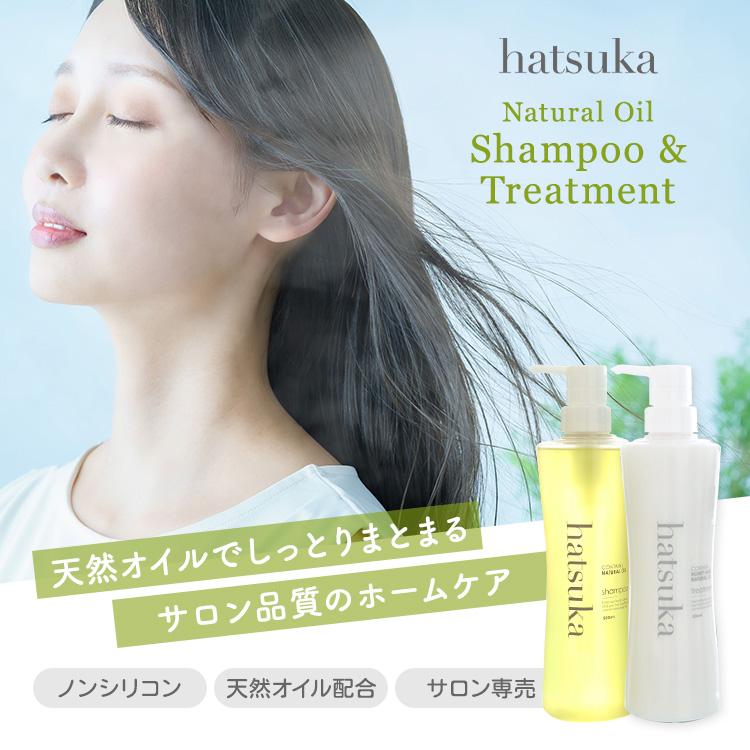 hatsuka ナチュラルオイルシャンプー トリートメント 正規販売店 2点セット hatsuka シャンプー＆トリートメント ハツカ