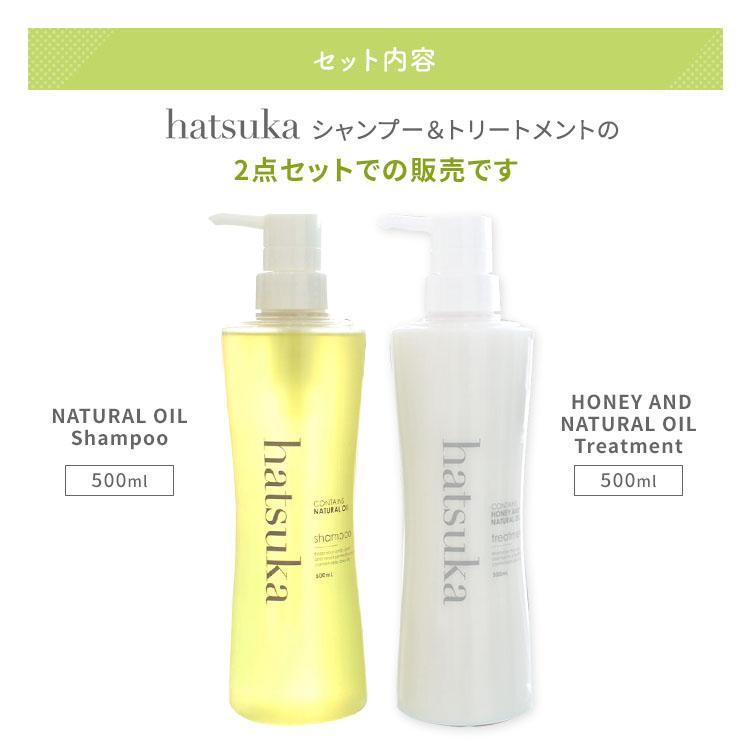 hatsuka ナチュラルオイルシャンプー トリートメント 正規販売店 2点セット hatsuka シャンプー＆トリートメント ハツカ