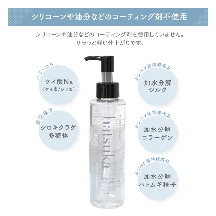 正規販売店 hatsuka MINERAL Conditioner 150ml ハツカ ミネラル