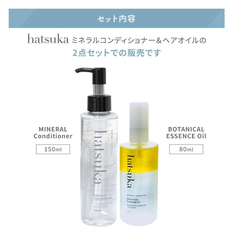 hatsuka（2点セット）ミネラルコンディショナー＆トリートメント | 髪