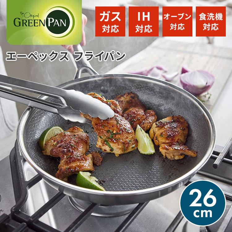グリーンパン エーペックス フライパン 26cm GREENPAN APEX ステンレス